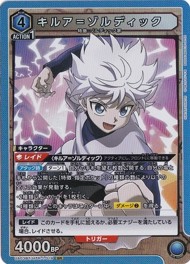 【プレイ用】キルア＝ゾルディック SR HTR-1-019