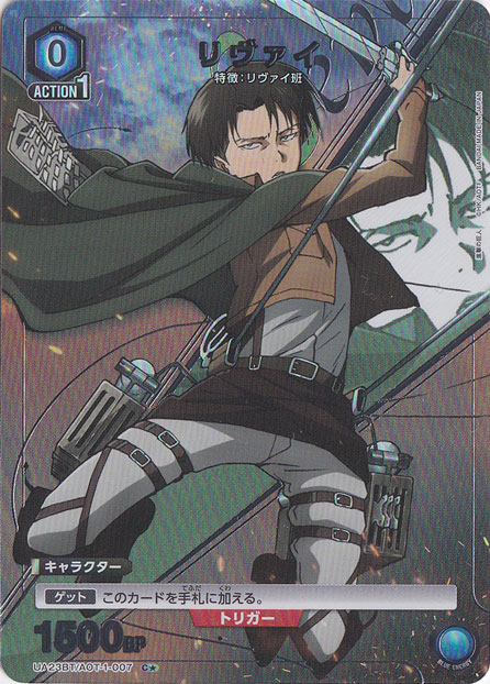 【プレイ用】リヴァイ C★ AOT-1-0071