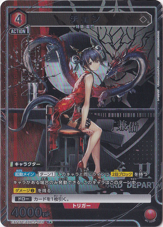 【プレイ用】チェン R★ ARK-2-0691