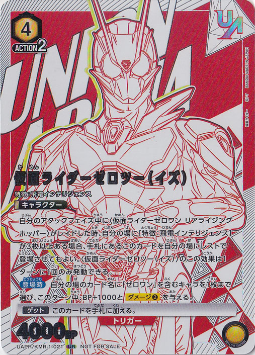 仮面ライダーゼロツー（イズ） UR KMR-1-021