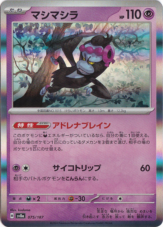 ☆特価中☆　マシマシラ（ホイル） 075/187