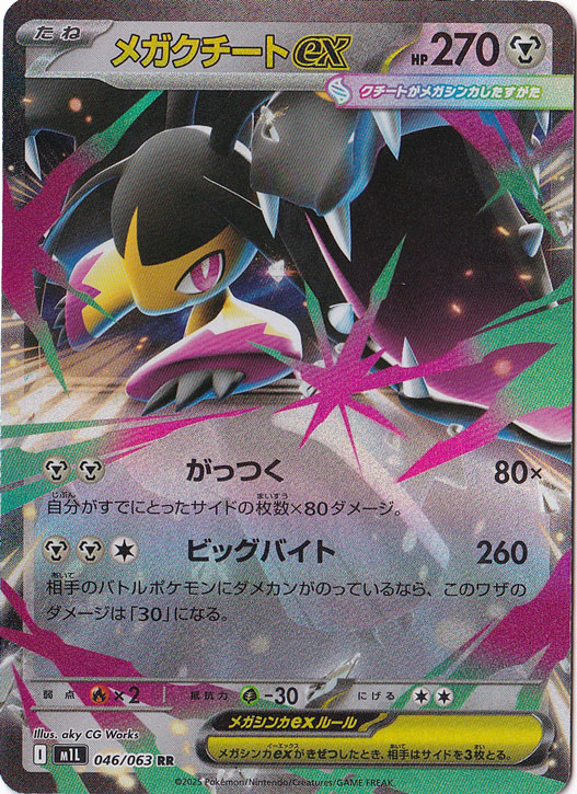 ★在庫整理セール★　メガクチートex RR 046/063