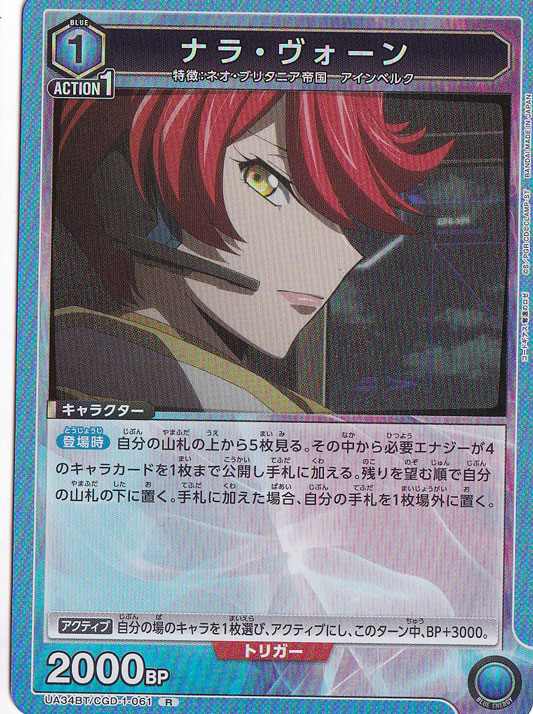 【プレイ用】ナラ・ヴォーン R CGD-1-061