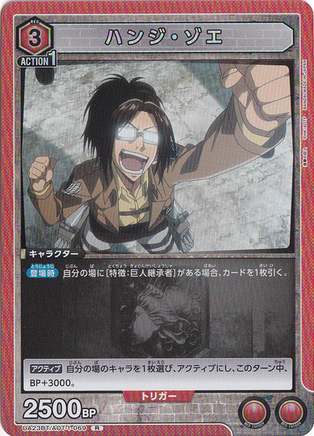 【プレイ用】ハンジ・ゾエ R AOT-1-069