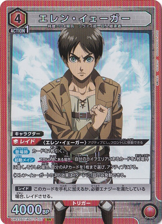 【プレイ用】エレン・イェーガー SR AOT-1-107 ST