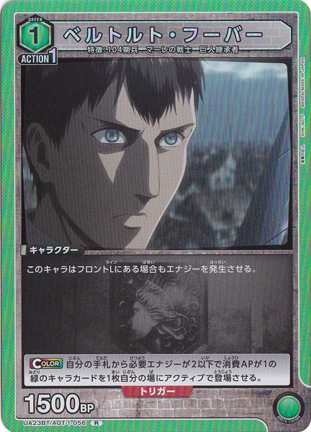 【プレイ用】ベルトルト・フーバー R AOT-1-056