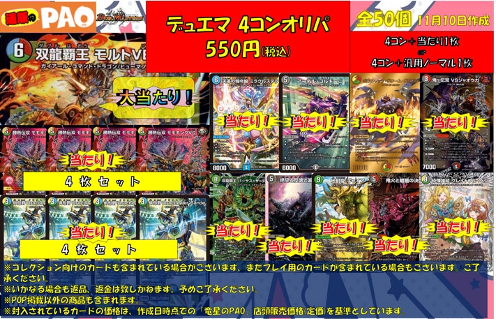 通PAOオリパ <デュエマ> 550円 11月10日