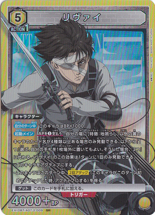 【プレイ用】リヴァイ SR AOT-2-009