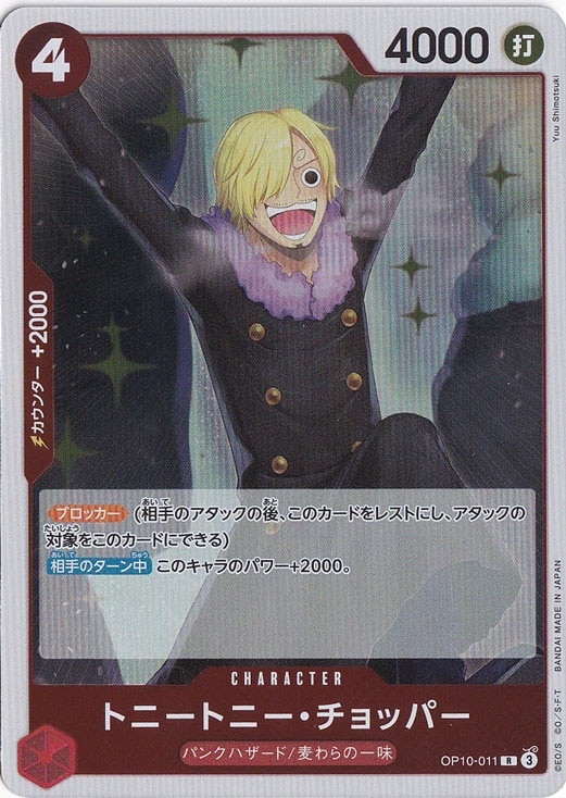 ☆特価中☆トニートニー・チョッパー R OP10-011