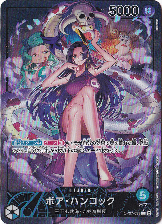 【プレイ用】ボア・ハンコック（パラレル） L OP07-038