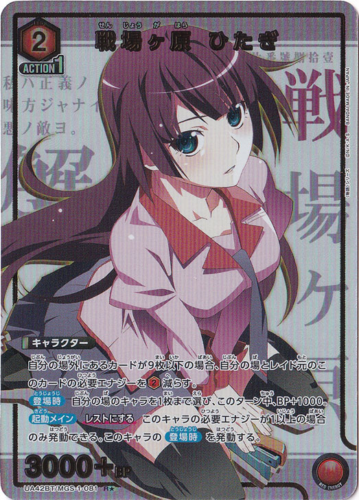 【プレイ用】戦場ヶ原 ひたぎ R★ MGS-1-0811