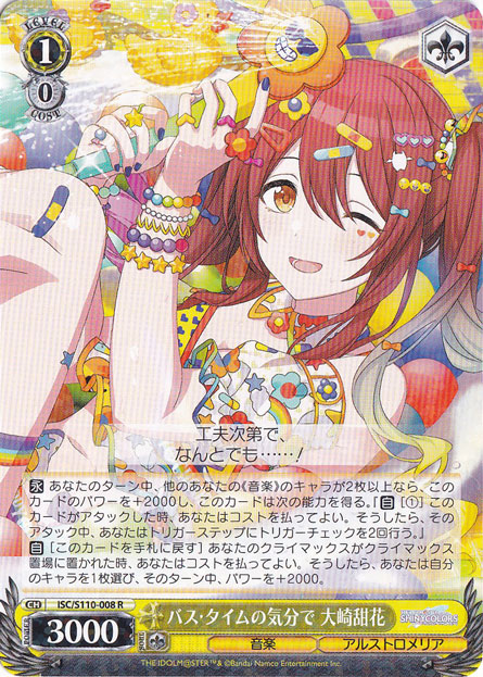 バス・タイムの気分で 大崎甜花【ISC】S110-008 R