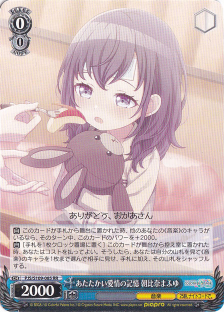 【プレイ用】あたたかい愛情の記憶 朝比奈まふゆ 【PJS】 S109-085 RR