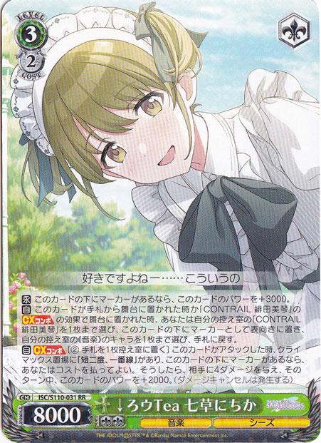 ↓ろウTea 七草にちか【ISC】S110-031 RR