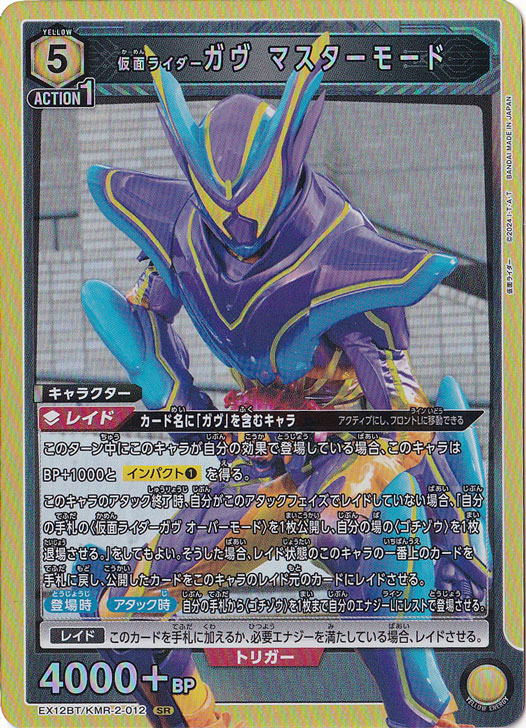 ☆特価中☆仮面ライダーガヴ マスターモード SR KMR-2-012