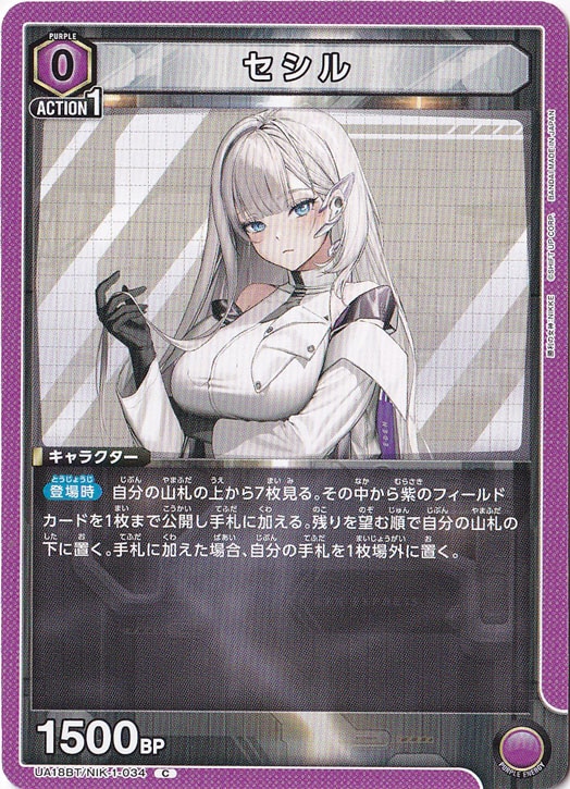 ☆特価中☆セシル C NIK-1-034