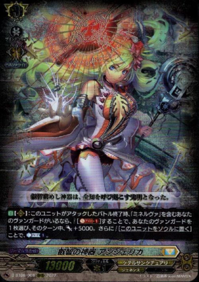 【プレイ用】 叡智の神器 ｱﾝｼﾞｪﾘｶ(RRR)(D-BT08/008)