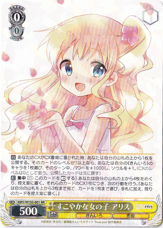 すこやかな女の子 アリス 【KMS】 W133-001 RR