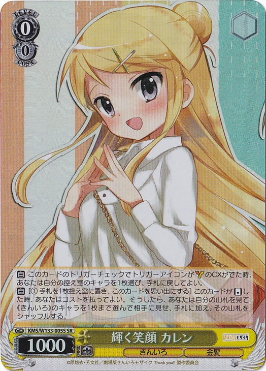輝く笑顔 カレン 【KMS】 W133-005S SR