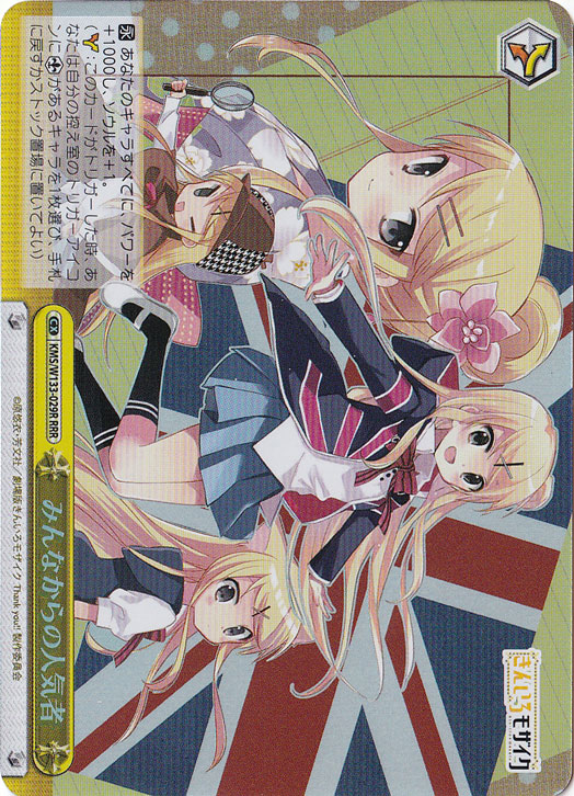 プレイ用】みんなからの人気者 【KMS】 W133-029R RRR｜ヴァイス