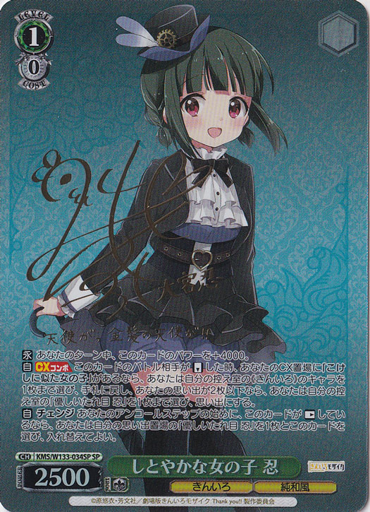 しとやかな女の子 忍 【KMS】 W133-034SP SP