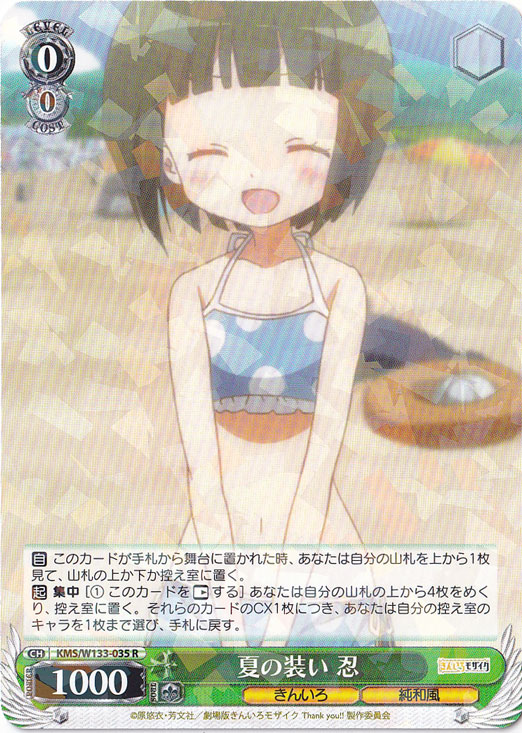 夏の装い 忍 【KMS】 W133-035 R