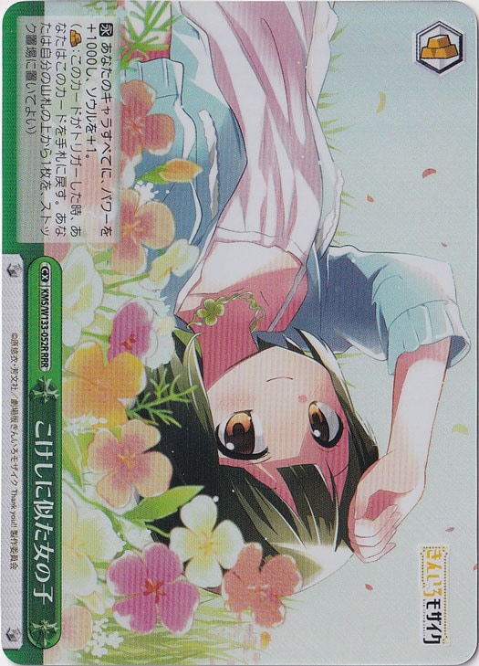 こけしに似た女の子 【KMS】 W133-052R RRR