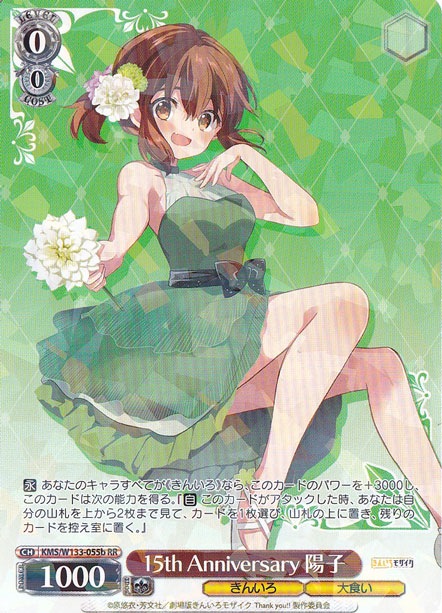 めるページ 15th Anniversary 陽子 【KMS】 W133-055b RR｜ヴァイスシュヴァルツ