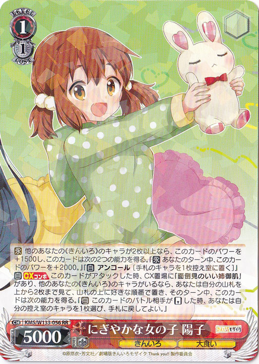 にぎやかな女の子 陽子 【KMS】 W133-056 RR