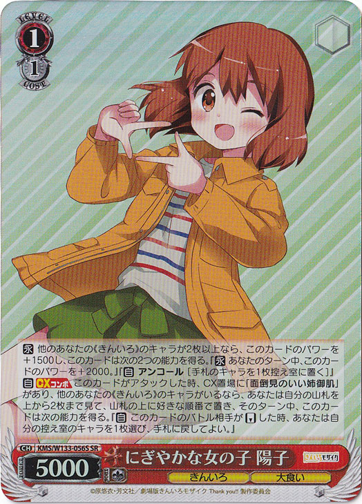 にぎやかな女の子 陽子 【KMS】 W133-056S SR