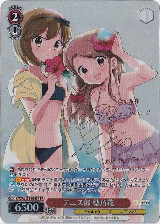 テニス部 穂乃花 【KMS】 W133-066SP SP