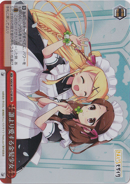 誰より愛する金髪少女 【KMS】 W133-078R RRR