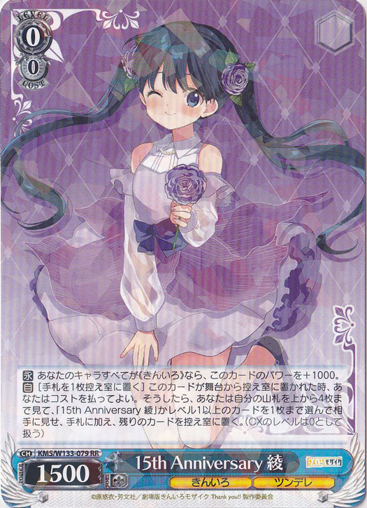 15th Anniversary 綾 【KMS】 W133-079 RR