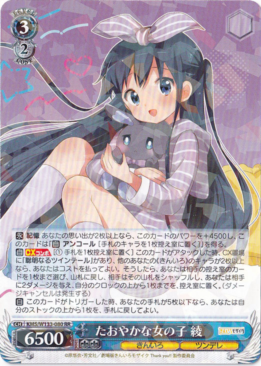 たおやかな女の子 綾 【KMS】 W133-080 RR