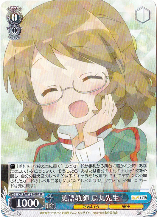 英語教師 烏丸先生 【KMS】 W133-081 R