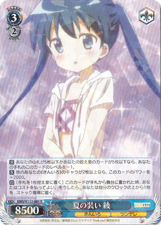 夏の装い 綾 【KMS】 W133-085 R