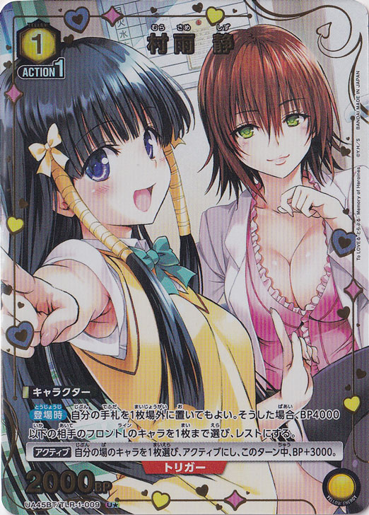 To LOVEる-とらぶる- Memory of Heroines