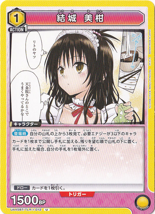 結城 美柑 U TLR-1-012