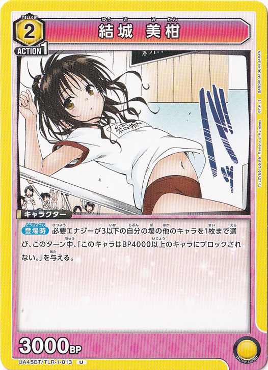 結城 美柑 U TLR-1-013