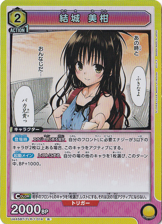 結城 美柑 R TLR-1-014