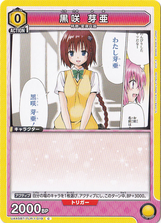 黒咲 芽亜 C TLR-1-019