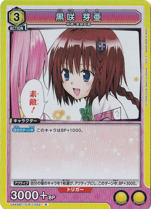 黒咲 芽亜 R TLR-1-022
