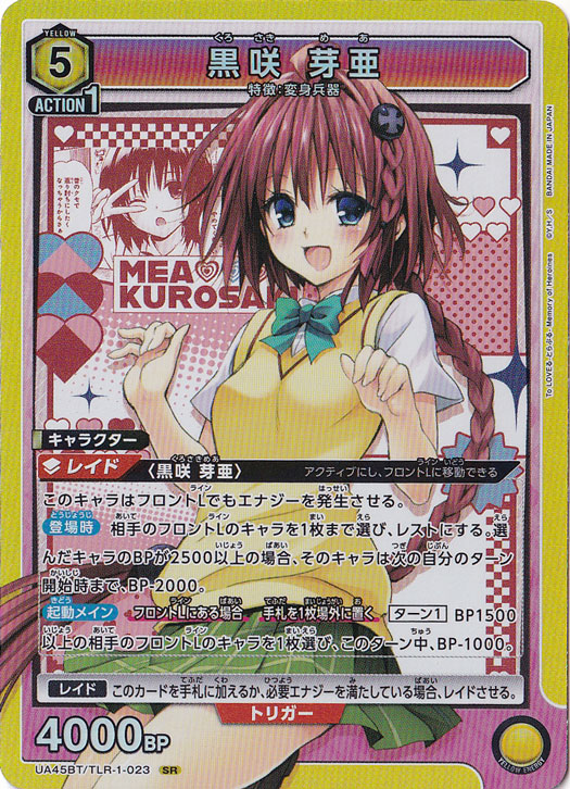 黒咲 芽亜 SR TLR-1-023