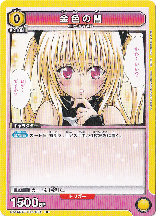金色の闇 C TLR-1-024