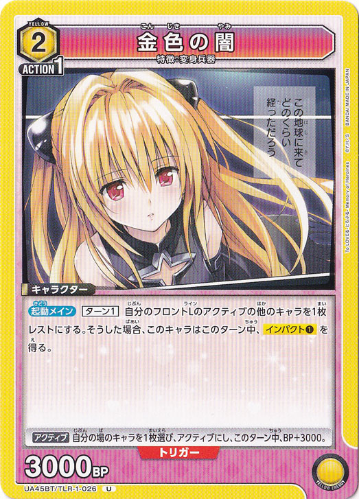 金色の闇 U TLR-1-026