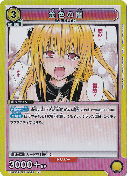 To LOVEる-とらぶる- Memory of Heroines