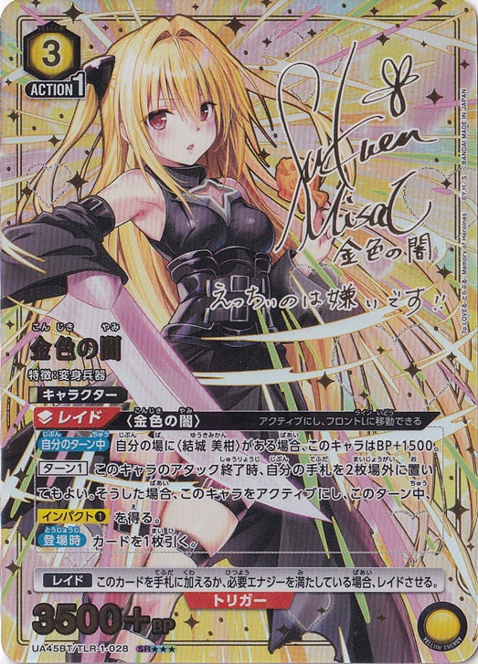 金色の闇 SR★★★ TLR-1-0283