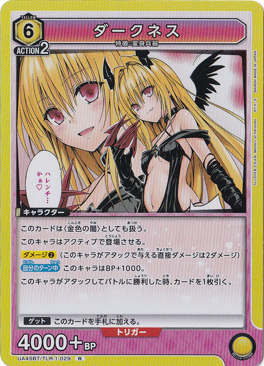 ダークネス R TLR-1-029