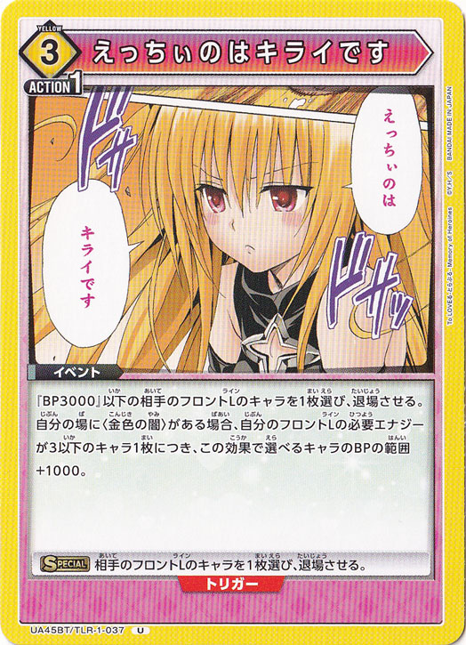 えっちぃのはキライです U TLR-1-037