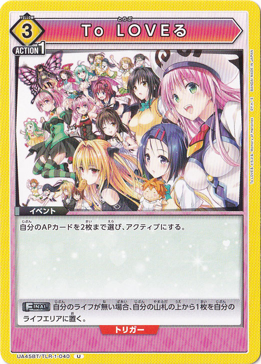 To LOVEる U TLR-1-040